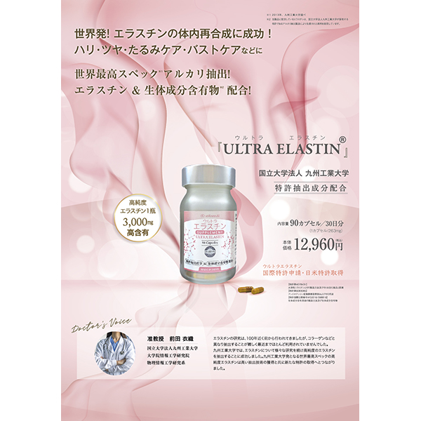 ESTLAB SHOP / ULTRA ELASTIN®（ウルトラエラスチン） ポスターA2 