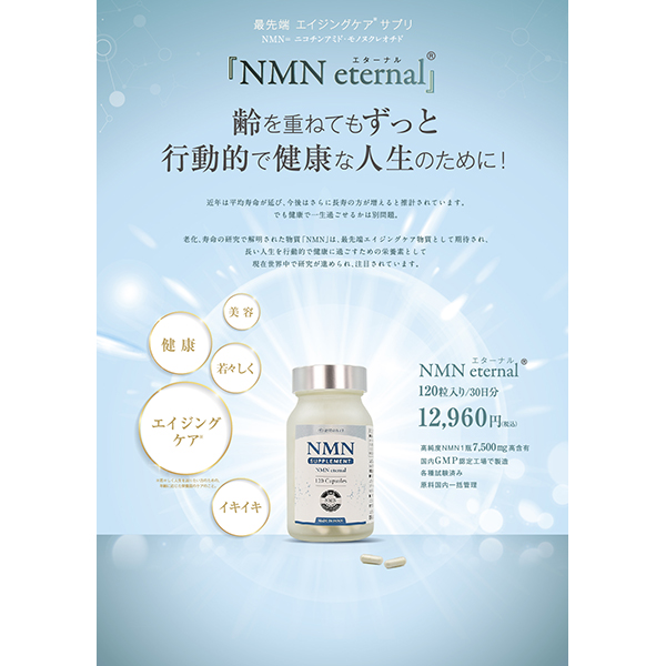 1箱定価:12960円　NMN