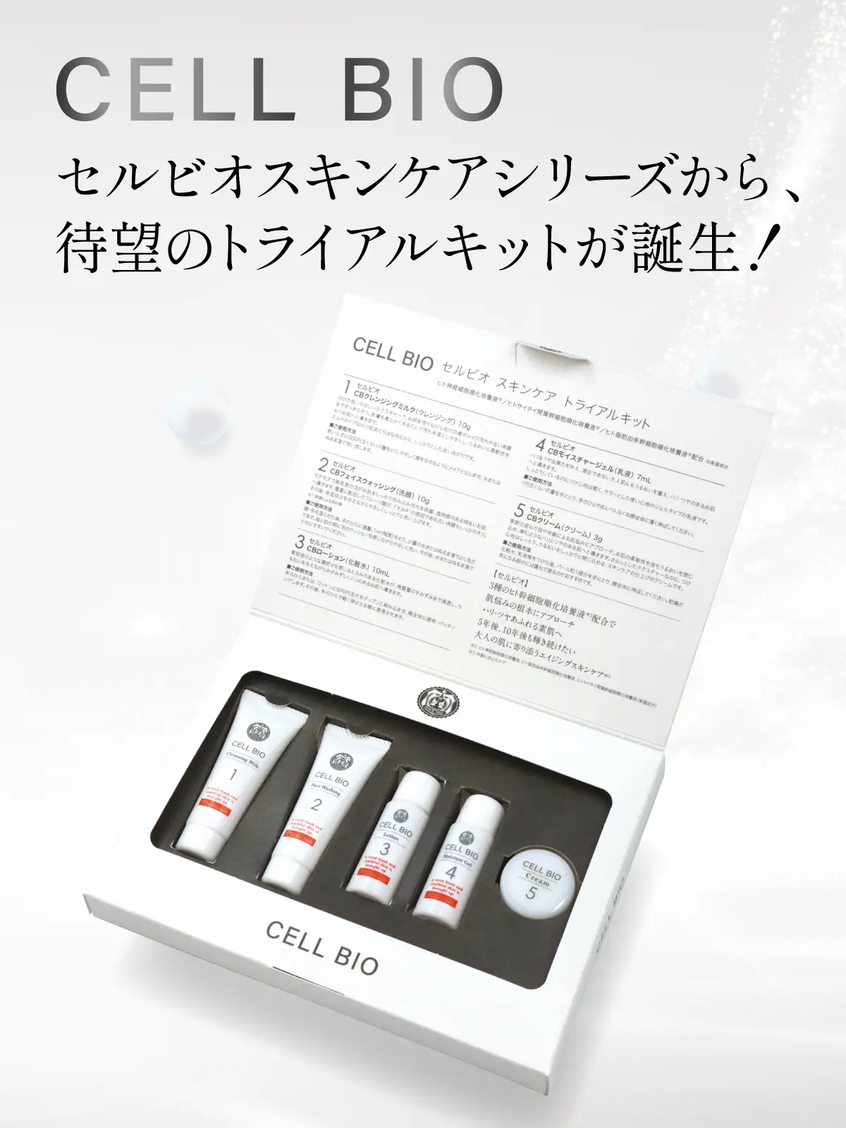 安値【サロン専売品】セルビオ CELLBIO スキンケアシリーズ4点セット 化粧水・ローション・トナー