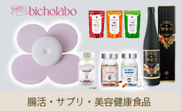 サプリ・美容健康食品