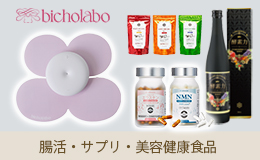 サプリ・美容健康食品