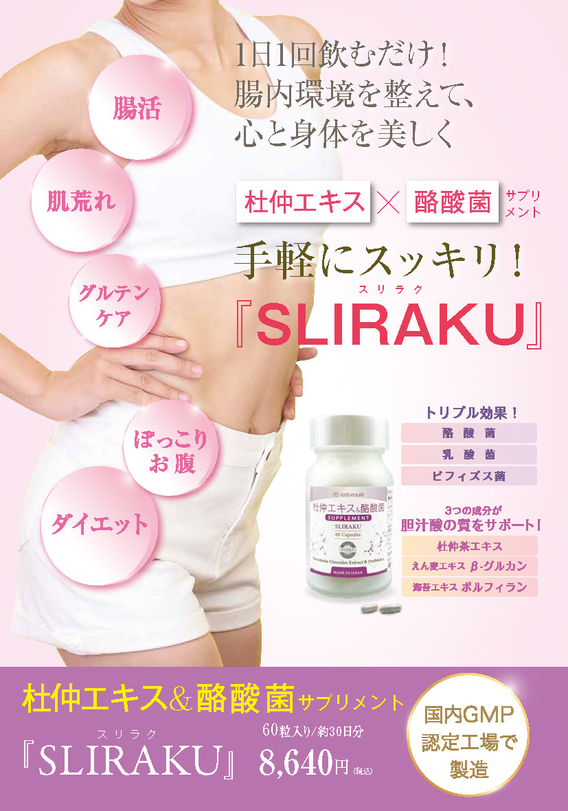 スリラク
