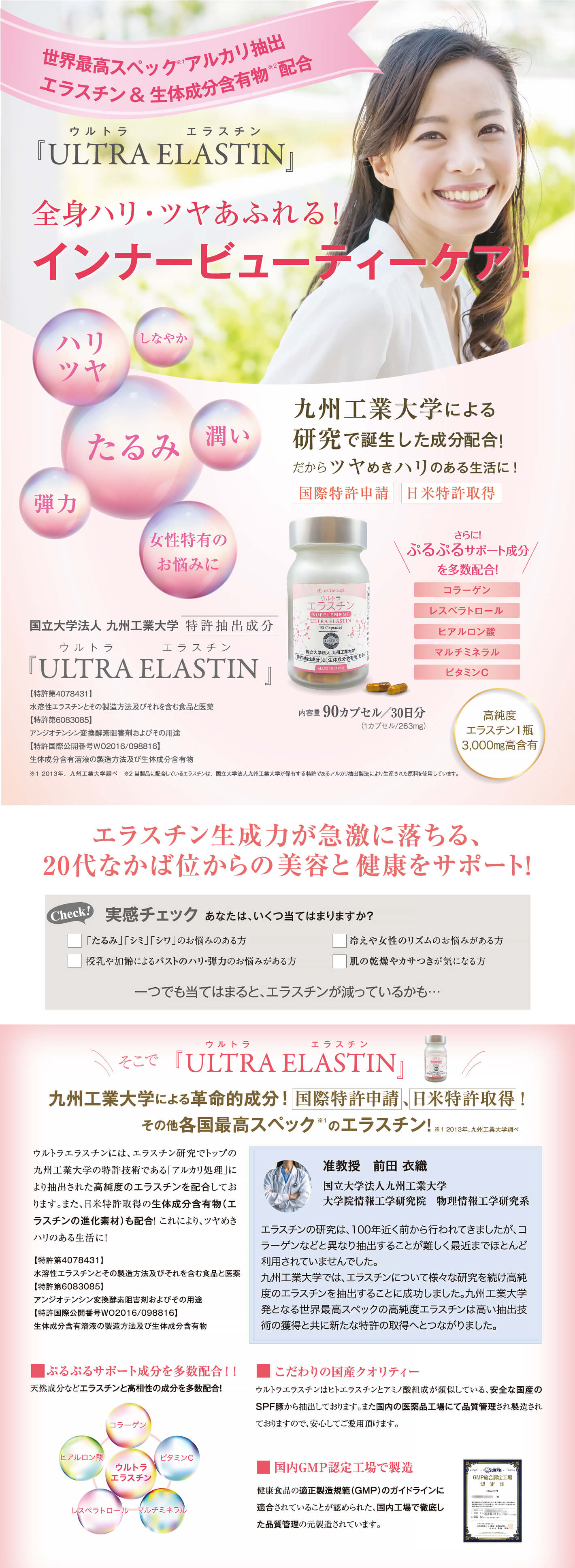 エストラボ ULTRA ELASTIN®（ウルトラエラスチン） 90粒/30日分￥12960