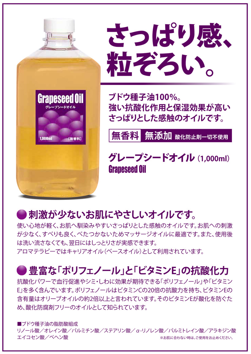 ESTPRO SHOP / グレープシードオイル Grapeseed Oil (1,000ml)