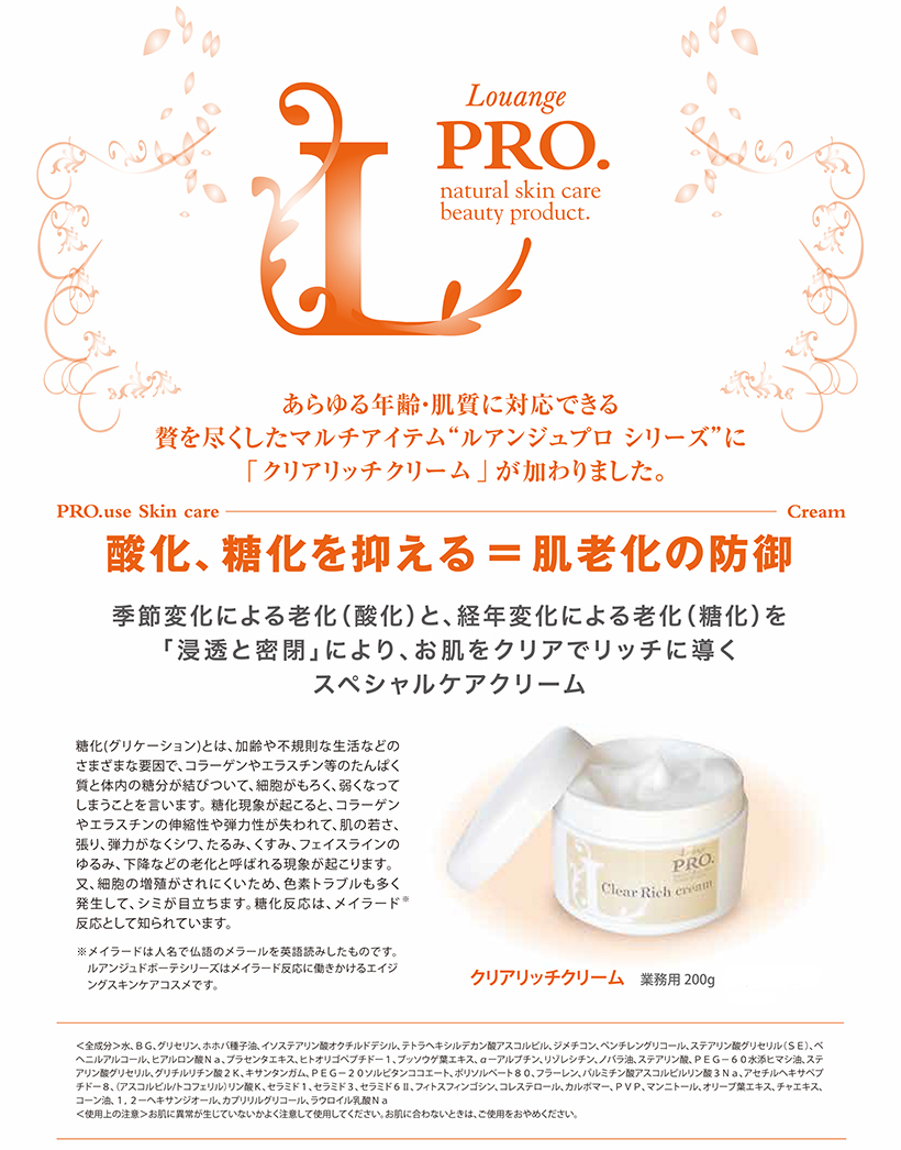 ルアンジュプロ クリアリッチクリーム業務用 | hartwellspremium.com