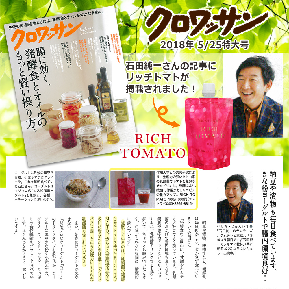 リッチトマト 100g